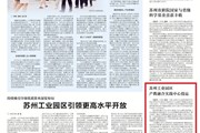 【新华日报】苏州工业园区产教融合实践中心投运